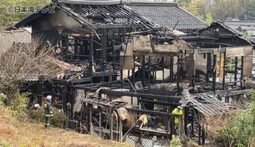 【続報】焼け跡から１人の遺体　高齢夫婦が住む家が全焼　鳥取県大山町