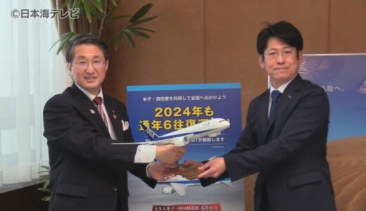 コロナ禍前の水準まで回復する見通し　鳥取、米子両空港の夏ダイヤについて全日空が鳥取県知事に説明