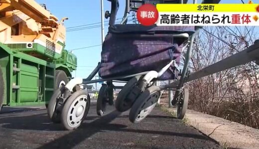 高齢女性がクレーン車にはねられ死亡（鳥取・北栄町）