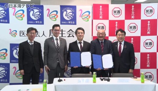 「吾左衛門鮓」で知られる食品会社が介護施設に食事を提供　鳥取県米子市