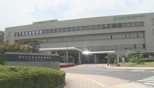 鳥大病院の再整備へ　隣接の「湊山公園の一部」提供する方針を米子市が示す