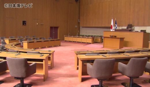 鳥取県議会の鳥取市選挙区　補欠選挙の期日が決定　3月15日告示　24日投開票
