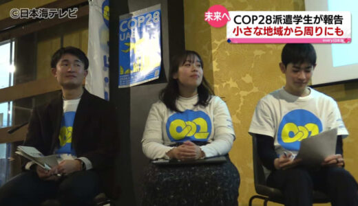 ドバイで開かれた国連の気候変動会議「COP28」　鳥取の派遣学生が活動報告会　脱炭素の取り組みについて約15分のプレゼンテーション　鳥取県鳥取市