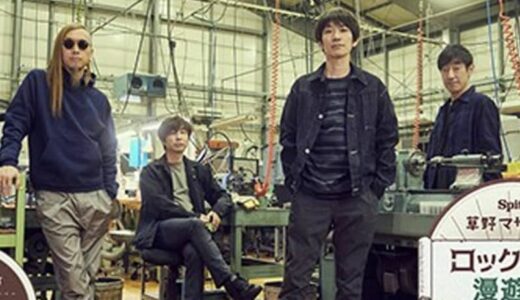 スピッツ草野マサムネ『全米で人気』に秘策？ Official髭男dism藤原聡との会話告白