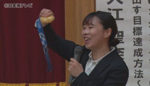 サプライズプレゼントはヒキガエル！？　東京五輪金メダリスト入江聖奈さん　地元の児童と生徒120人に講演会　「次の世代に恩返し出来たら」　鳥取県江府町