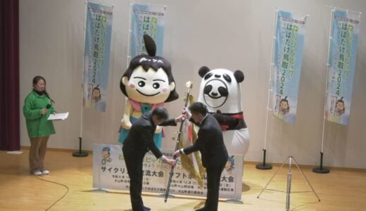「あおやかみじろう」と「むきぱんだ」もPR　ねんりんピック鳥取大会　全市町村リレーイベント