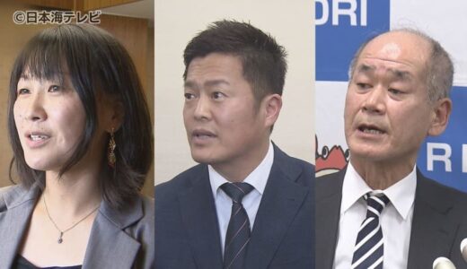 立候補者が相次ぐ　選挙戦は確実となる見通し　鳥取県議会・補欠選挙