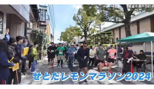 レモン畑を駆け抜けるマラソン大会　「景色がいい！走りやすかった」　尾道市・瀬戸田町