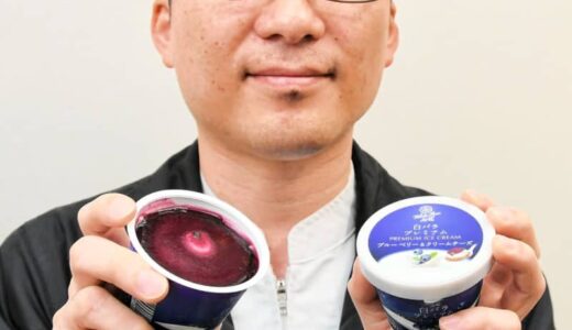 「白バラプレミアム　ブルーベリー＆クリームチーズ」（大山乳業）　農林水産大臣賞輝く