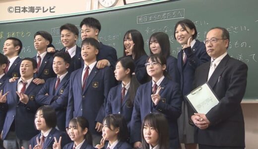 「保護者の方々にたくさん来ていただいて」　新型コロナ5類移行後“初めての卒業式”　多くの関係者に見守られ盛大に開催　鳥取県