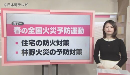 能登半島地震でも大規模な火災が発生…　命だけでなく大切なものを失う可能性のある火災　全国火災予防運動を前に改めて火災の注意点を考える