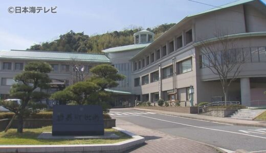 職員5人を戒告処分　国民健康保険の喪失者に対し正しい事務処理を行わず　鳥取県岩美町役場