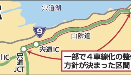 島根県内の山陰道・松江玉造―宍道を4車線化　14キロのうち3キロ、3月内に正式決定