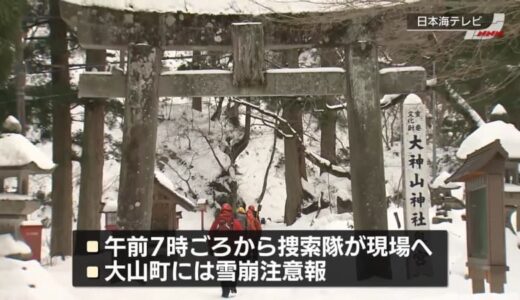 大山雪崩、不明男性2人の捜索続く　鳥取