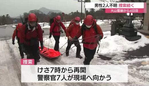 【続報】捜索は難航　大山雪崩２人不明　現場に複数の雪崩跡（鳥取県）