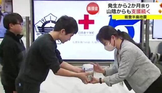 「能登半島地震被災地を支援したい」児童が学校で募った義援金贈る（鳥取市）