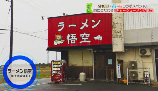 毎日行列の牛骨ラーメン店！肉にこだわった贅沢ラーメンやひつまぶし丼｜鳥取県米子市