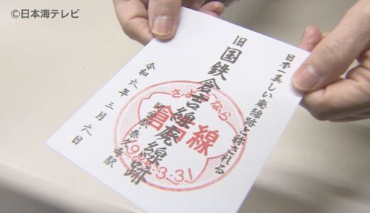 「御朱印」「鉄印」ならぬ『廃線印』とは？　全国の廃線を”つなぐ”その狙いは…　鳥取県倉吉市