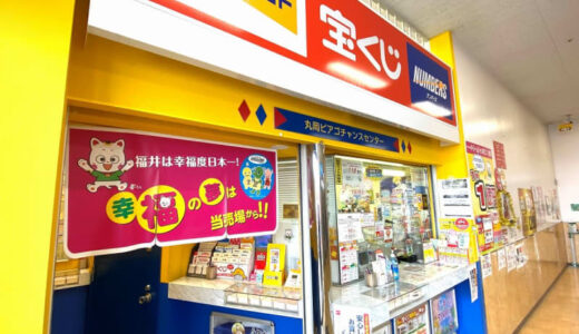バレンタインジャンボ宝くじ…過去5回で1等が出た売り場｜都道府県別　愛知や大阪、福井でも誕生