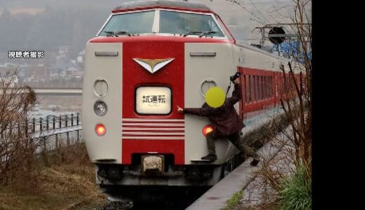 【独自】特急列車に“撮り鉄”抱きつく　ラストラン直前の迷惑行為　連結部分に両足乗せる写真も
