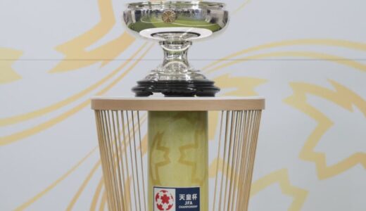 天皇杯の1回戦＆2回戦の組み合わせ決定！ 5月25日に開幕、決勝は11月23日に国立で…浦和は出場資格なし