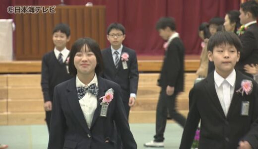 「大好きな仲間と全員そろって卒業できてうれしい」　4年ぶりに全校児童と保護者が卒業生の門出を祝う　鳥取県鳥取市