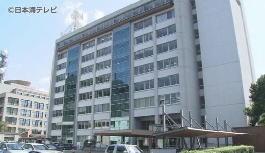 不適切会計や50キロ超の速度超過　教職員2人を懲戒処分　鳥取県教委