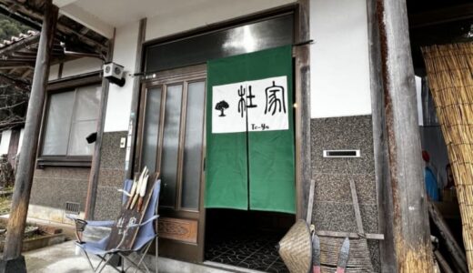 【開店】［スパイス食堂 杜家］2024年2月3日オープン！地元の旬の食材とスパイスを楽しめるランチをいただきました｜鳥取市