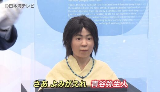 近日オープン「青谷かみじち史跡公園」　弥生時代の「ある人物」がお披露目⁉　鳥取県鳥取市青谷町