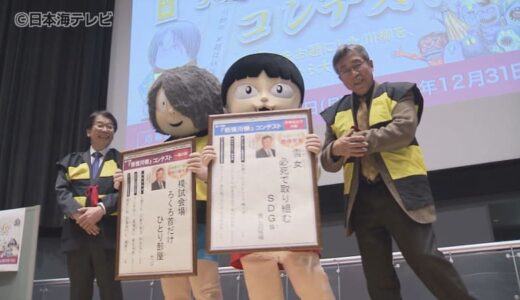 「模試会場 ろくろ首だけひとり部屋」　18回目の妖怪川柳コンテスト　海外からも含め2622作品が集まる　鳥取県境港市