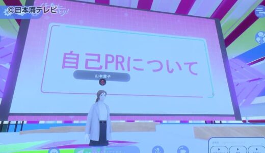 変わりゆく「婚活」　インターネット上の仮想空間を使った婚活イベントを開催　鳥取県は年間500組のカップル成立を目指す