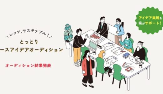 若者のSDGs活動を地域で応援！「みんなで実現したい取組アイデア」10件を発表します！