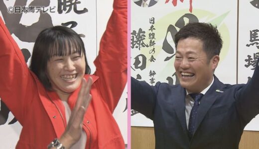 “国政並み”の選挙戦　自民推薦の山本氏、維新公認の玉木氏が当選　一方で投票率は27.6％と有権者の関心は低い結果に　鳥取県議会議員鳥取市選挙区・補欠選挙