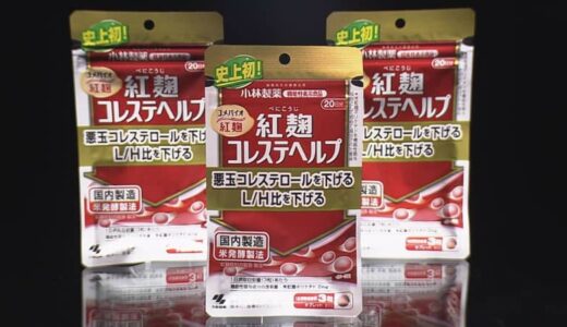 「紅麹」とはどういうもの？　コレステロールを下げる薬「スタチン類」の元になっている…薬は「紅麹菌自体とは全然違うもの」