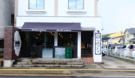 【開店】［BRYANT Cafe&Rest］2023年12月22日オープン！丁寧な接客・落ち着く空間でカフェタイム｜倉吉市