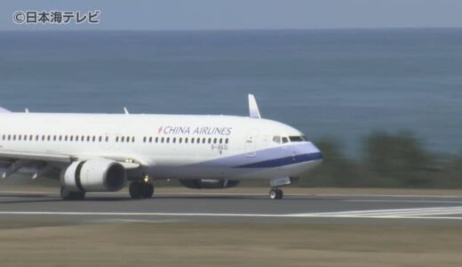 「山陰をめぐっていただくことが楽しみ」　鳥取と台湾を結ぶチャーター便　平井知事などが138人の観光客を歓迎　春の観光シーズンのにぎわいに期待