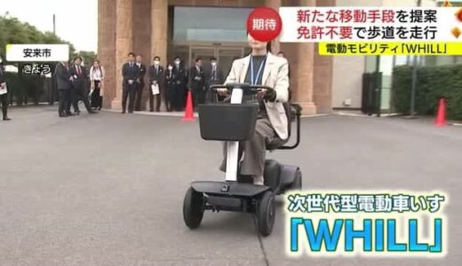免許不要の新たな移動手段に　自動車販売店で“新型電動モビリティ”取り扱い開始（島根・安来市）
