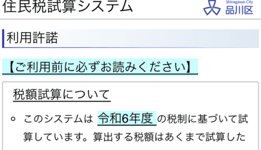 保育料、国保、ふるさと納税のために「今すぐ住民税額を知りたい」を可能にするサービスが便利 ～全国190自治体の「住民税額シミュレーションサイト」一覧