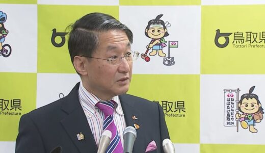 18歳以下の子ども医療費「完全無料化」へ　鳥取県4月1日～スタート