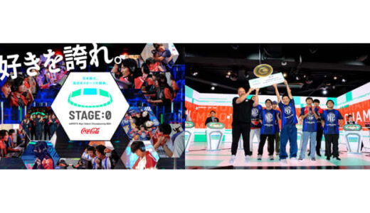 テレ東＆電通、「Coca-Cola STAGE:0eSPORTS High-School Championship 2024」出場エントリーを開始！ / Screens