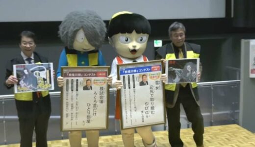 妖怪で時世を反映「妖怪川柳コンテスト」2622作品から選ばれた入賞作品は？　コロナ禍にちなむ句は減少、かわりに増えたのは…