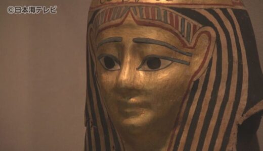山陰で初開催「古代エジプト美術館展」　レプリカが一切なく、全て実際にエジプトで発掘された数々の品を展示　鳥取県鳥取市