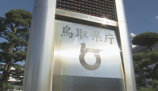 紅麹健康被害疑い　鳥取県内４人目