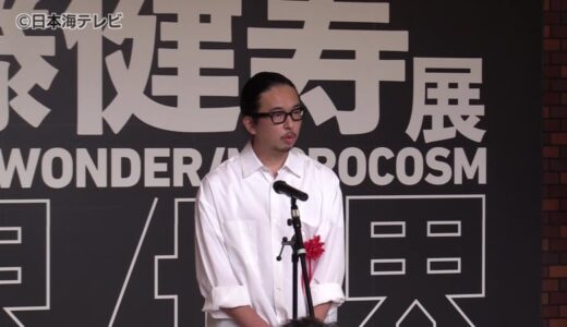 山陰で初開催　写真家・佐藤健寿さん写真展　世界120か国以上で撮影された200点を展示　鳥取県米子市