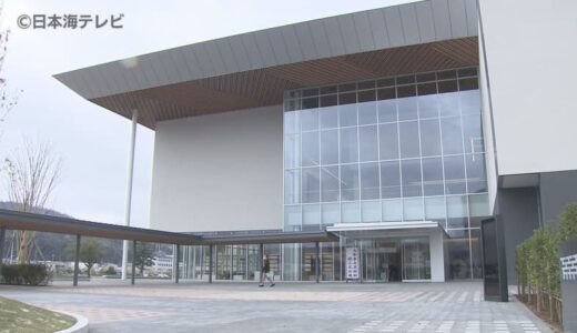 開館まで約1年　鳥取県立美術館　竣工式と内覧会を開催　来年3月30日にオープン　鳥取県倉吉市