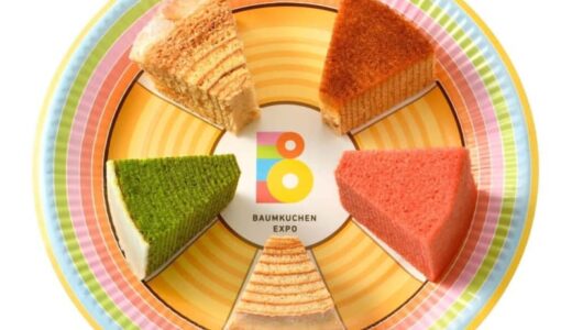 「バウムクーヘン博覧会 2024」京王百貨店 新宿店で開催、ご当地バウム230種以上が集結