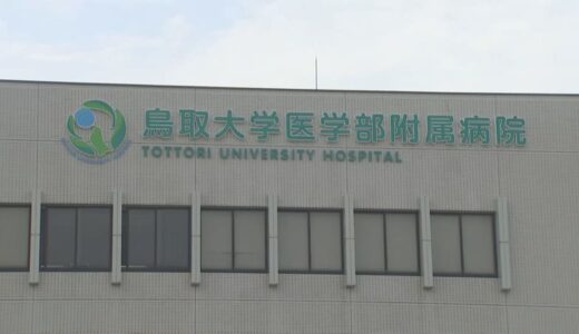 鳥大病院初…脳死ドナーの腎臓を移植　「腎移植を待ち望む人たちの希望になれば」