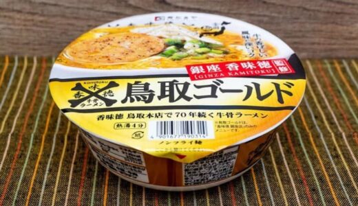 ラーメンなのにステーキっぽい！　鶏ガラ・豚骨とは違う「鳥取牛骨ラーメン」の魅力