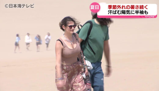 【未確認】各地で夏日を記録　季節外れの暑さが続き汗ばむ陽気に　鳥取県・島根県