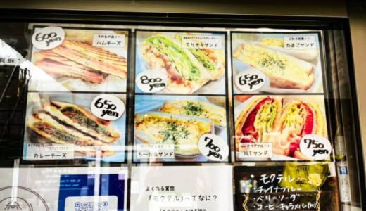 流浪のキッチンカーがくり出すモクテルとボリュームたっぷりホットサンド！大粒いちごのフルーツサンドも｜鳥取県西部